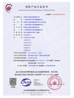 柜式七氟丙烷滅火設備3C認證書