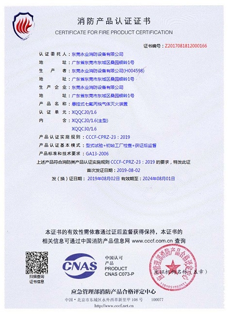 電磁型懸掛式七氟丙烷滅火裝置3C認證