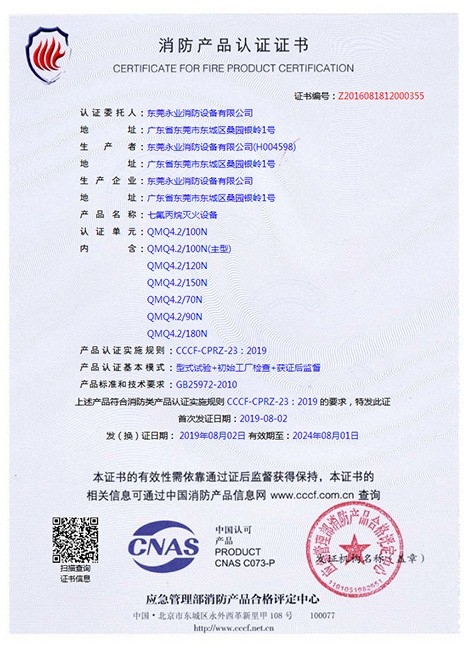 有管網(wǎng)七氟丙烷滅火裝置3C認(rèn)證